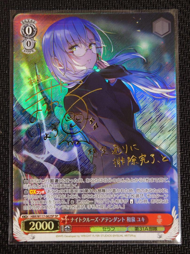 ヴァイス ヘブバン ナイトクルーズ・アテンダント 和泉ユキ SP サイン ナイトクルーズ・アテンダント 和泉 ユキ SP サイン 箔押し