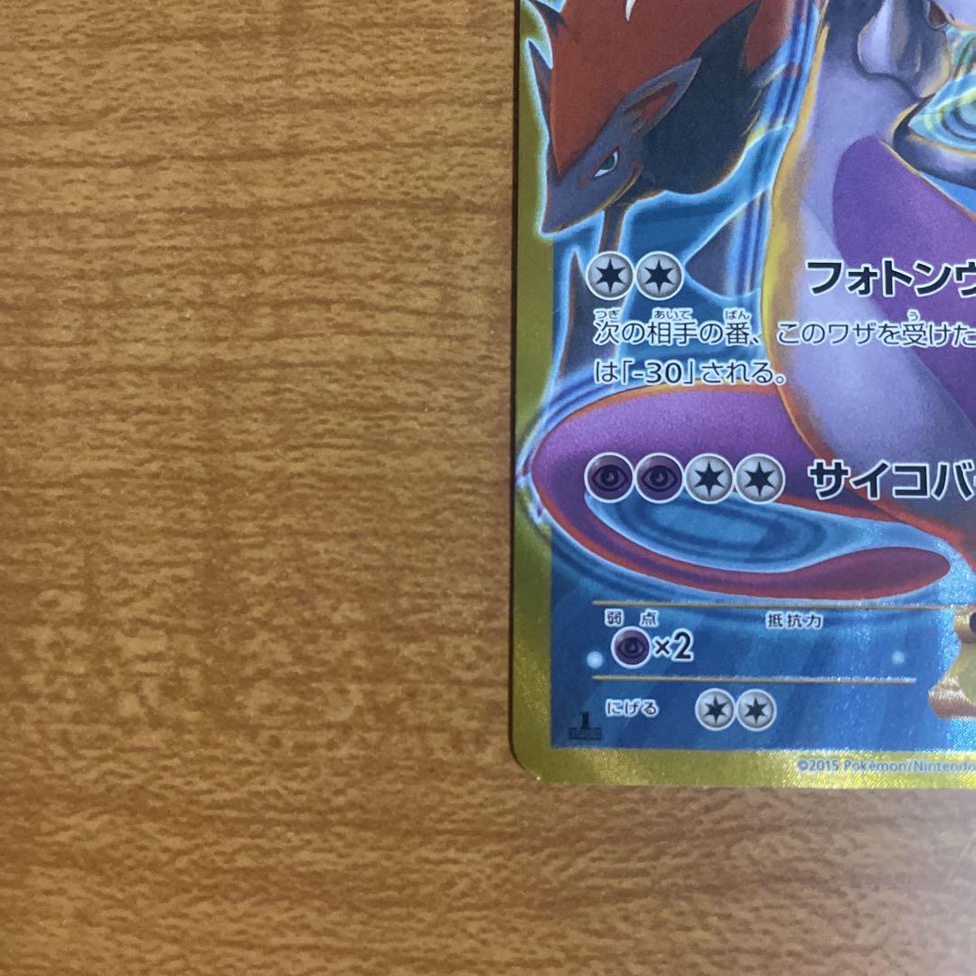 良品】ミュウツーEX UR 拡張パック 青い衝撃 XY8 065/059
