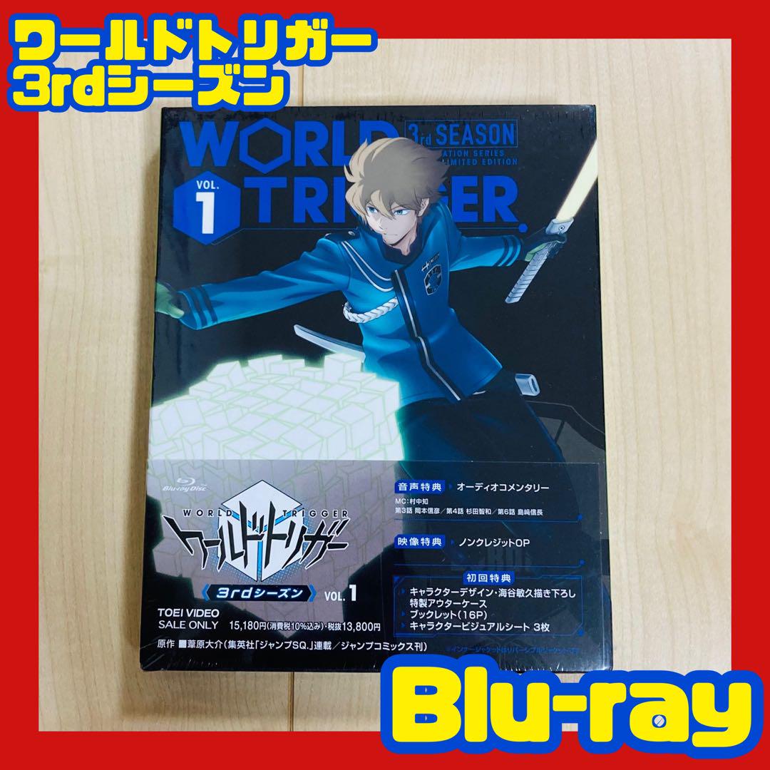 ワールドトリガー 3rdシーズン vol.1 【新品未開封】