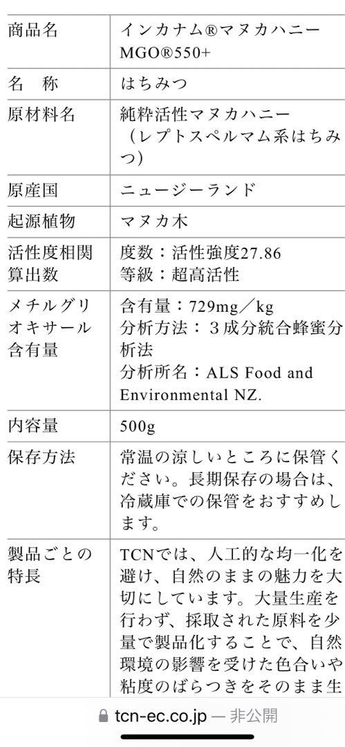 その他 Incantum Manuka Honey MGO550+