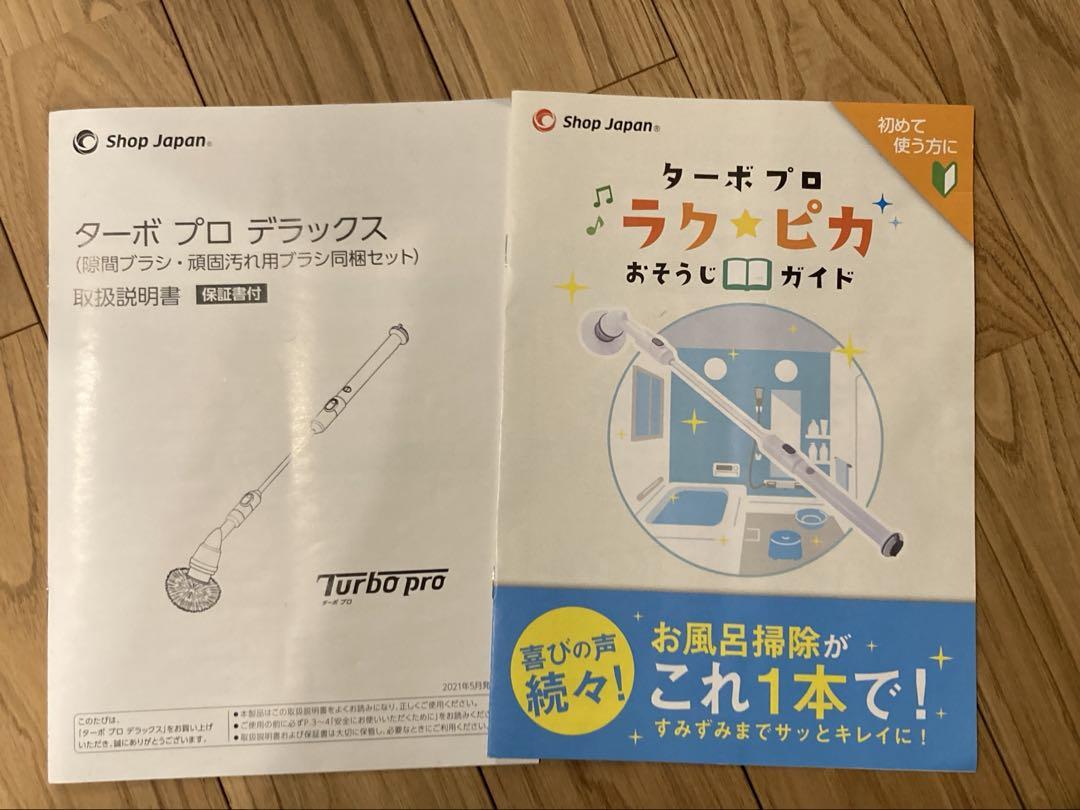 ターボプロ　デラックス　浴室電動ブラシ
