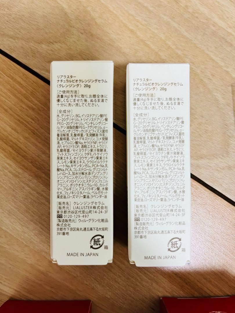 【５個】リアラスター レチノールディープクレンザー 豪華おまけ付き！