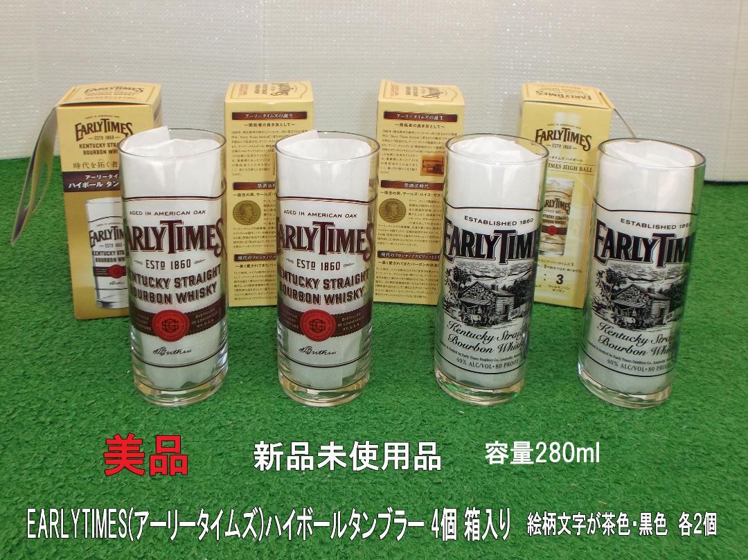 アーリータイムズハイボールタンブラー4個箱入り日本製グラス