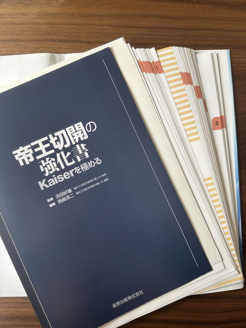 帝王切開の強化書 Kaiserを極める