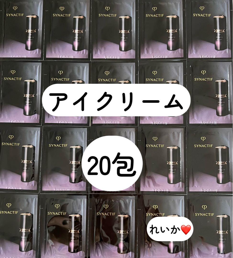❣️アイクリーム❣️美品20包❣️シナクティフ クレームイユーｎ アイクリーム】❣️美品20包❣️シナクティフ クレームイユーn