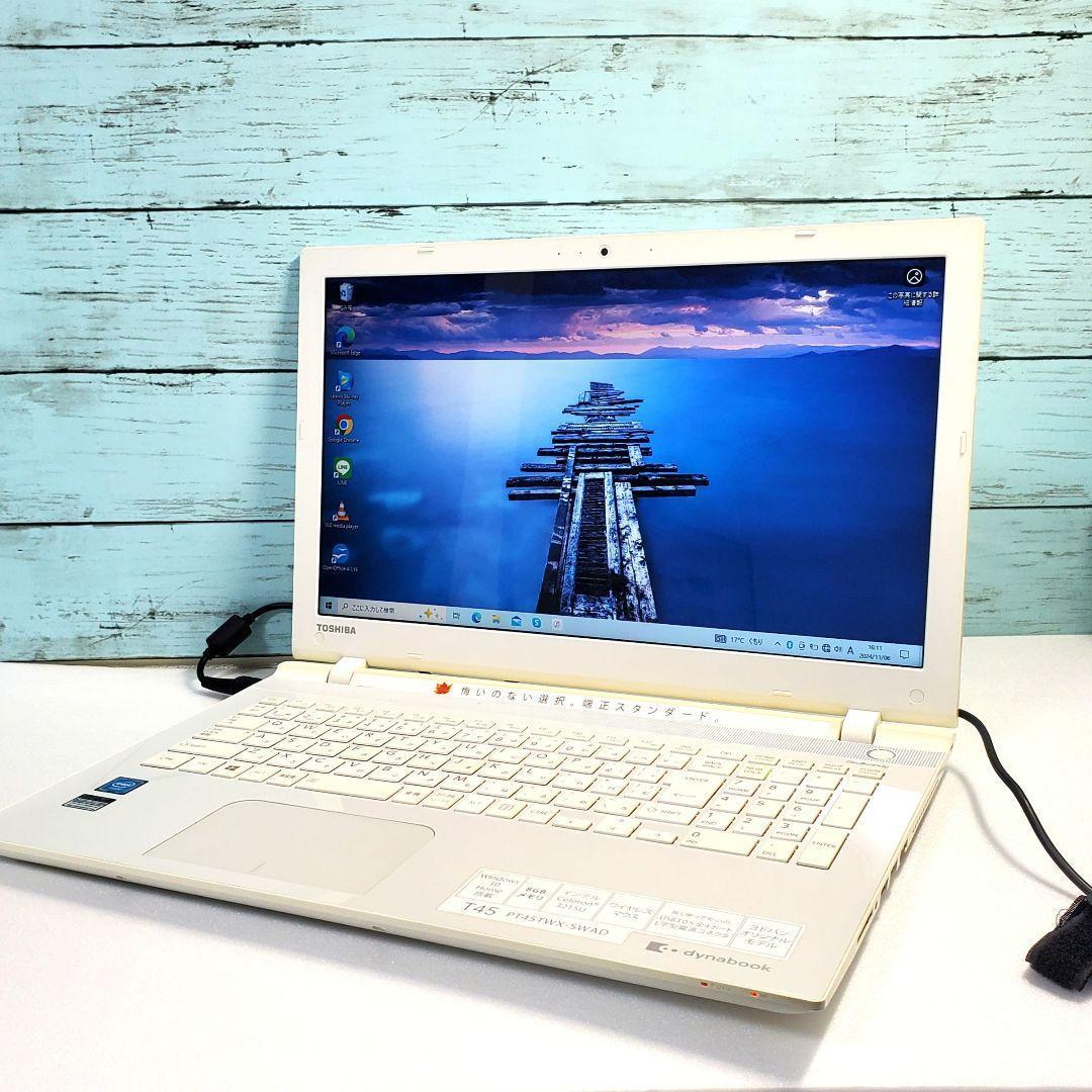 【美品】すぐ使える♪ 東芝 ダイナブック 白色ノートPC★便利ソフト多数！