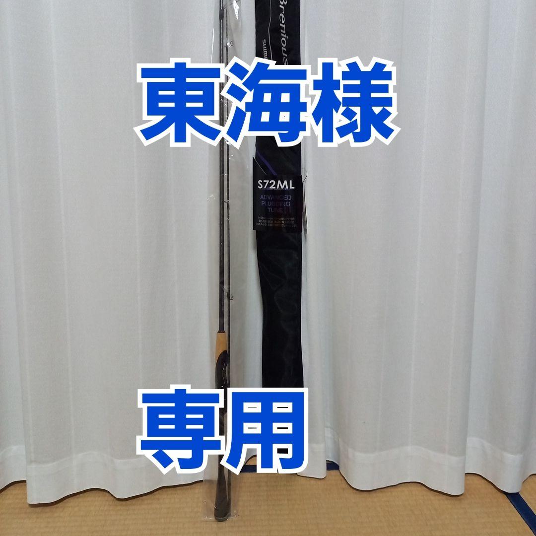 ブレニアス エクスチューン S72 ML