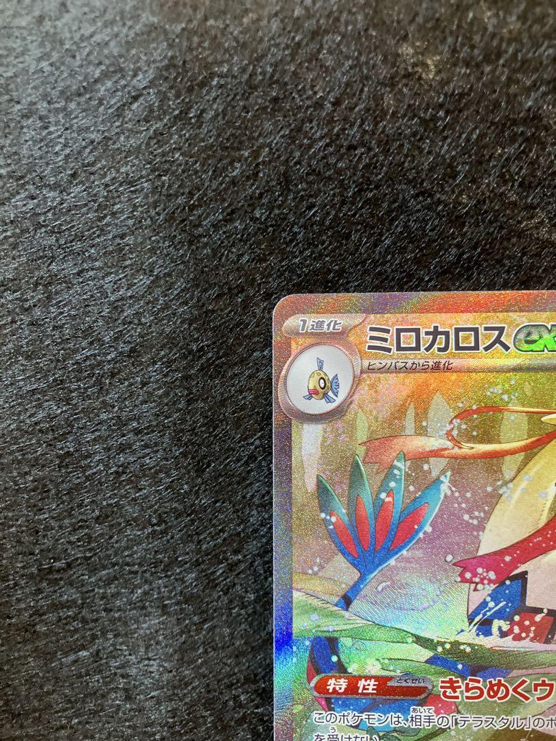 【美品】ミロカロスex SAR PSA用に保管してました