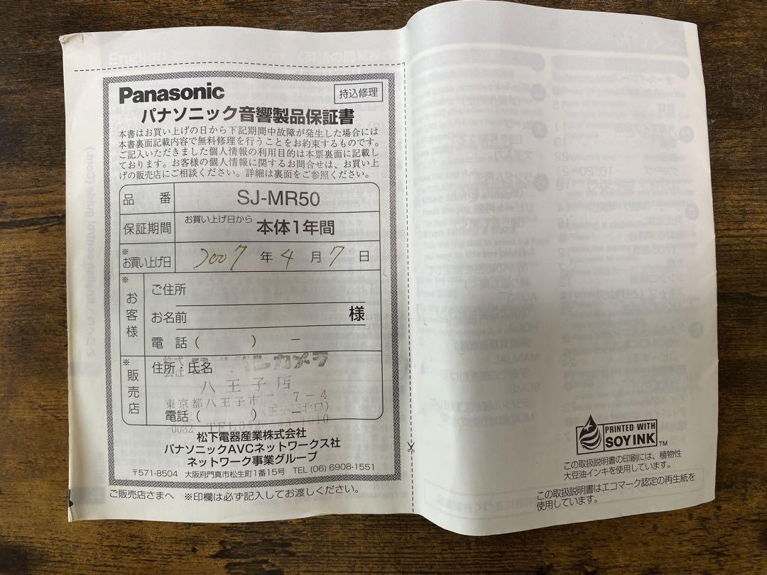 Panasonic ポータブルMDレコーダー