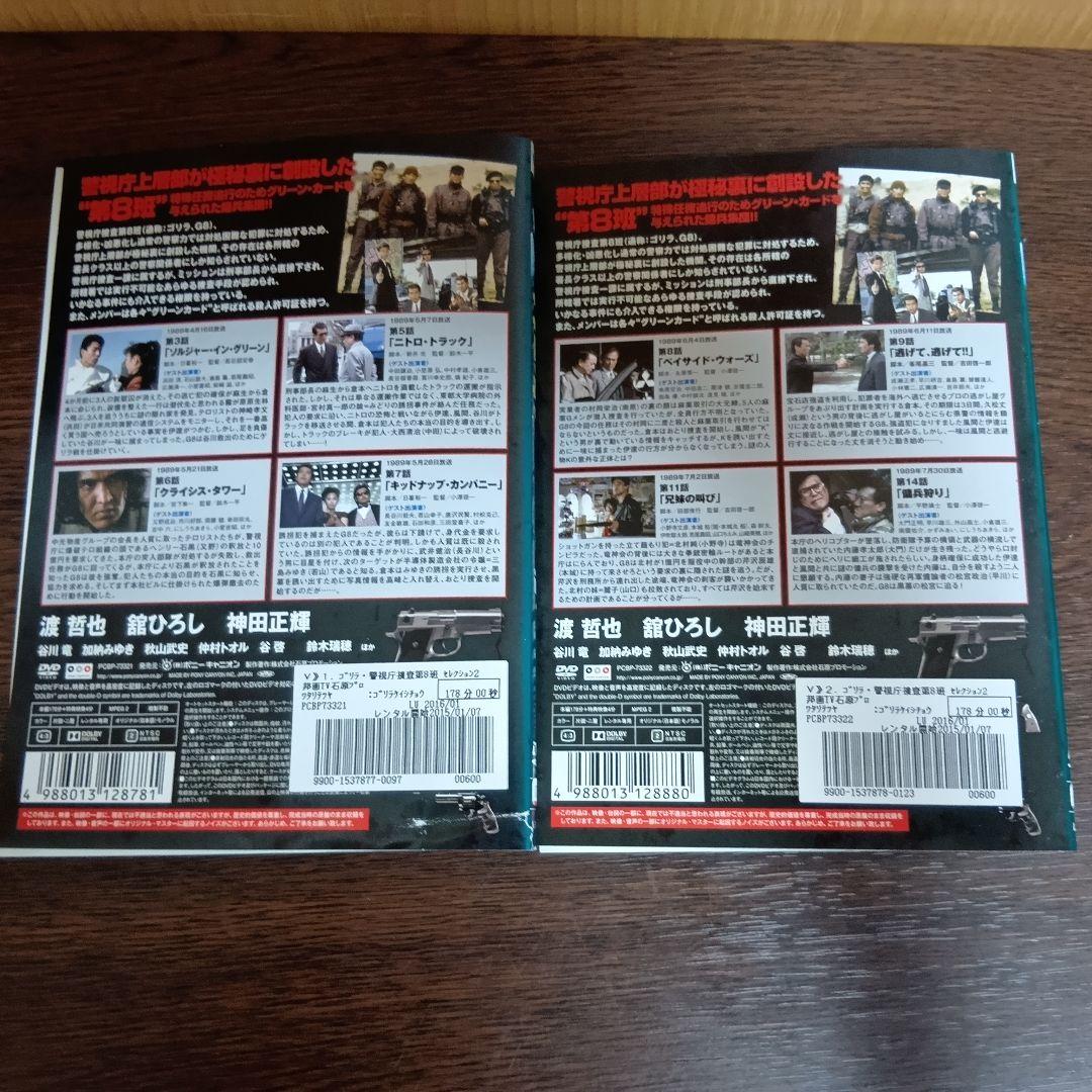 ゴリラ 警視庁捜査第8班 SFLECTION1.2 全12巻セット