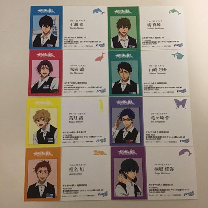 Free! カラオケの鉄人 オリジナル名刺8枚セット
