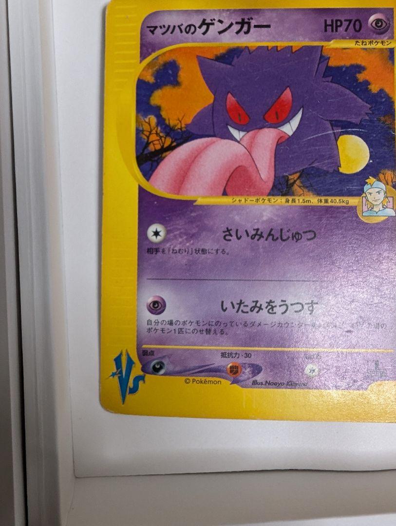 マツバのゲンガー ● ポケモンカード