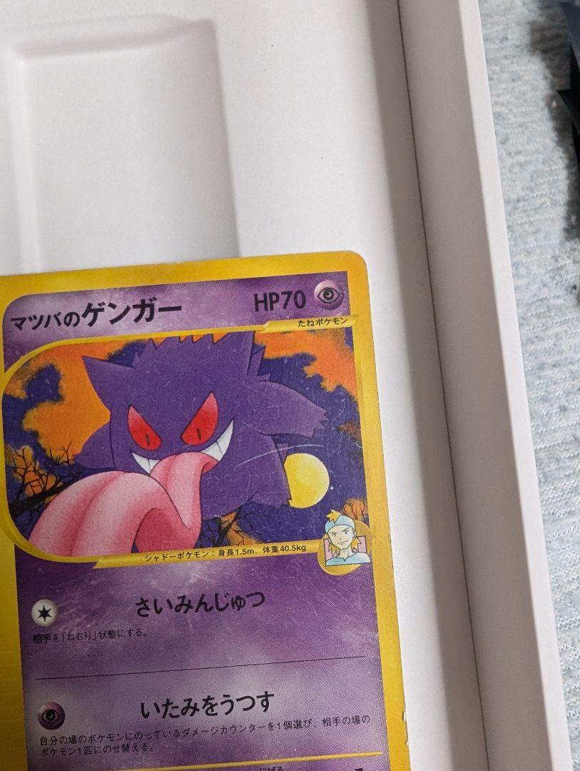 マツバのゲンガー ● ポケモンカード