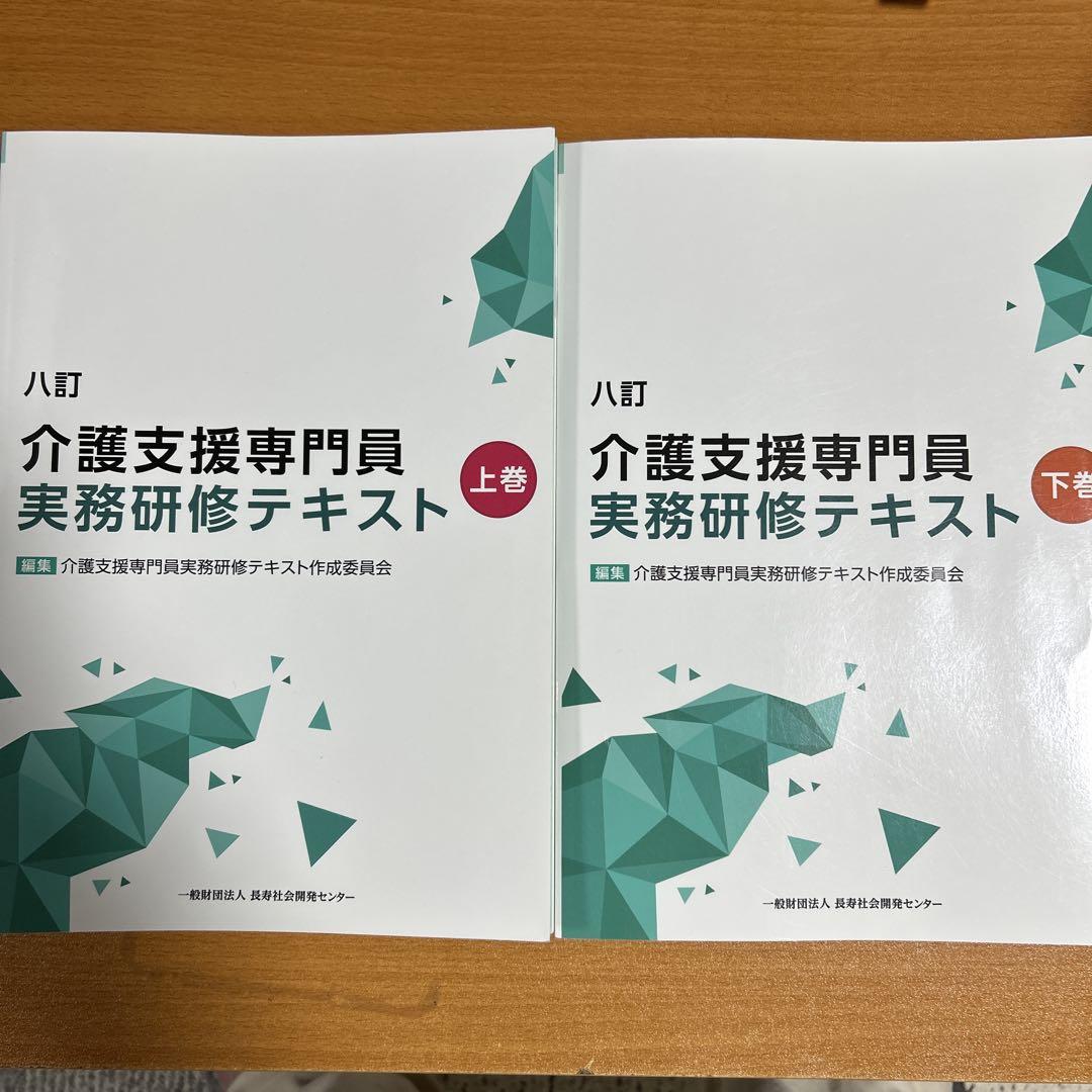 介護支援専門員実務研修テキスト3冊セット送料込 介護支援専門員 実務研修テキスト 3冊セット 資格・検定