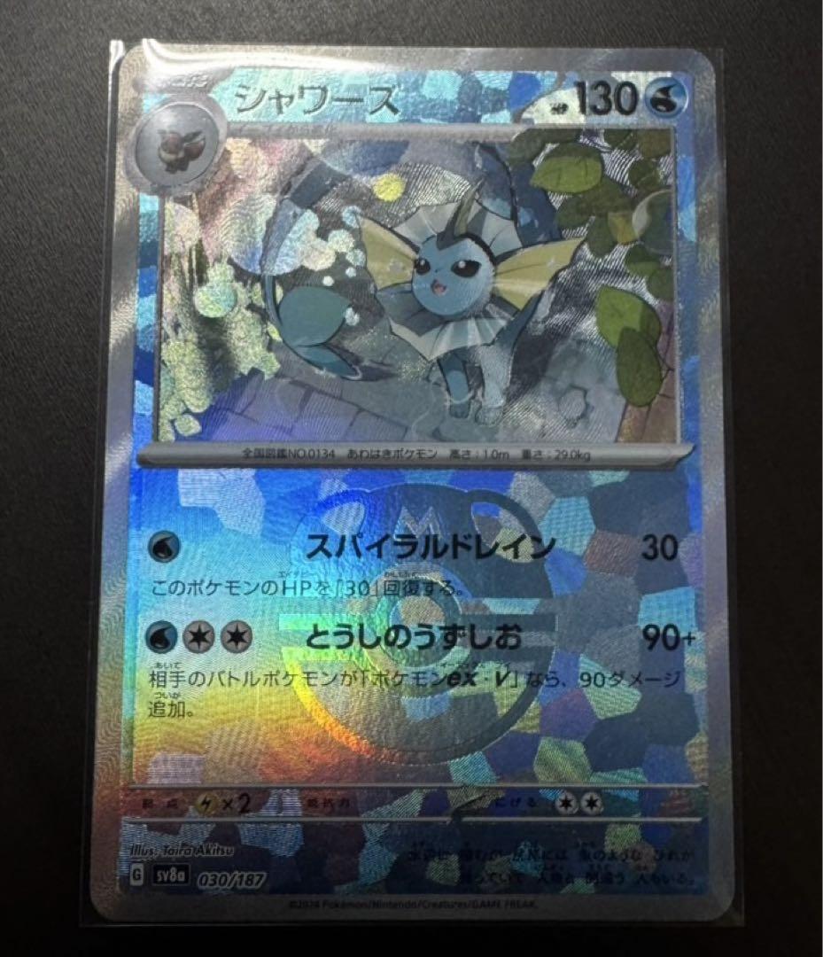 シャワーズ テラスタルフェスex ポケモンカード マスターボール