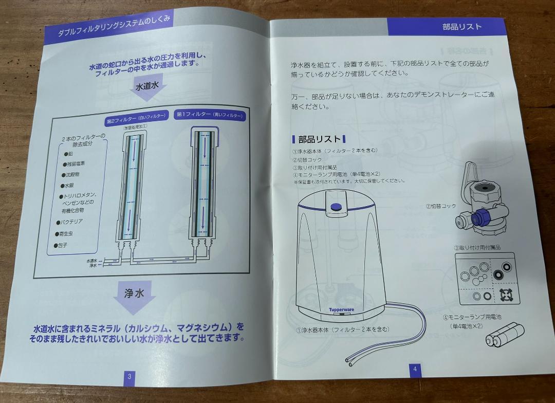 浄水器　タッパーウエア 日本タッパーウエア 浄水器 - メルカリ