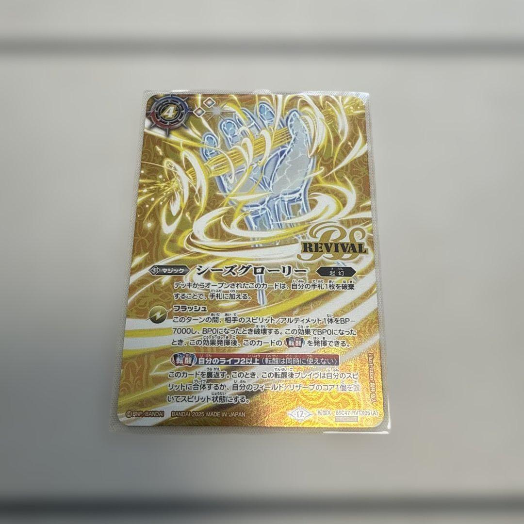 バトルスピリッツ　シーズグローリー　天醒槍ロンゴ・ミニアス　シークレット