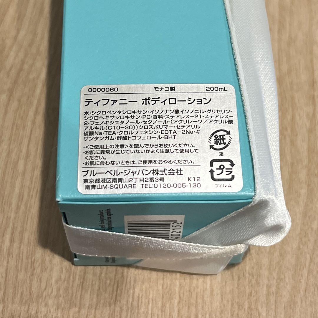 【新品未開封】ティファニー　ボディローション