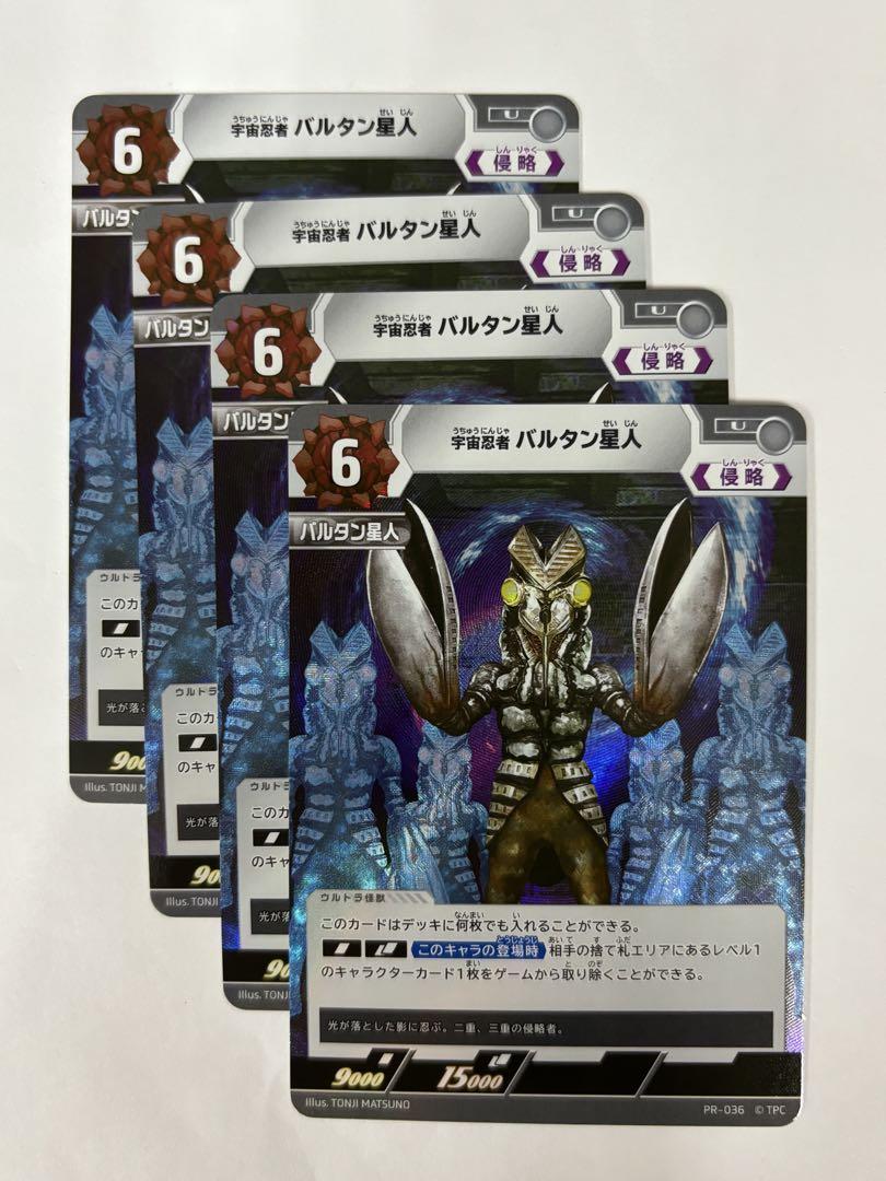 ウルトラマンカードゲーム 宇宙忍者 バルタン星人【プロモ
