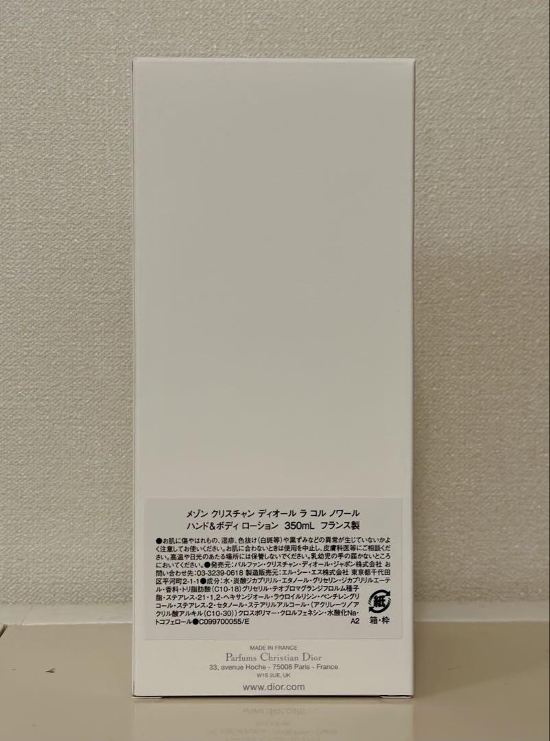【新品】　ディオール・ラ コル ノワール ハンド & ボディ ローション