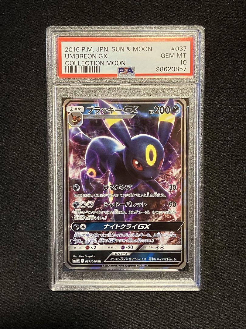 PSA10】ブラッキーGX RR SM1M コレクションムーン 037/060