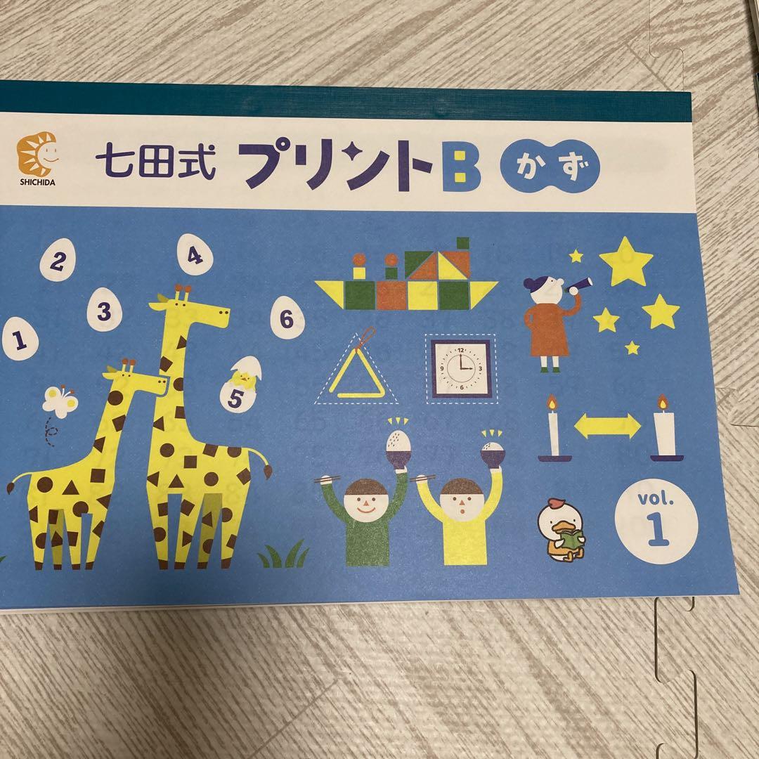 しちだ式プリントBもじかずちえ10冊ずつ
