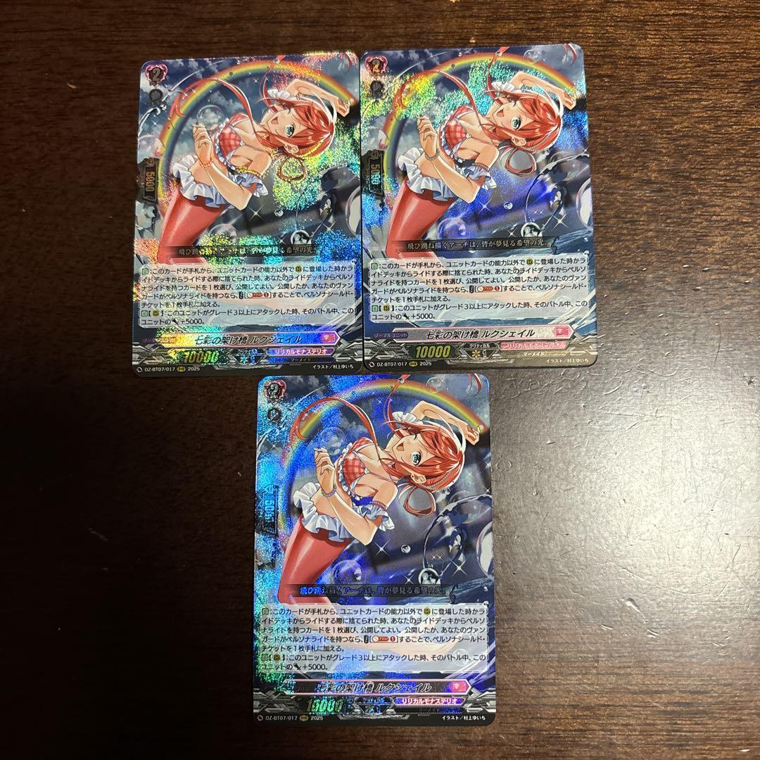 ヴァンガード 七彩の架け橋 ルクシェイル FFR