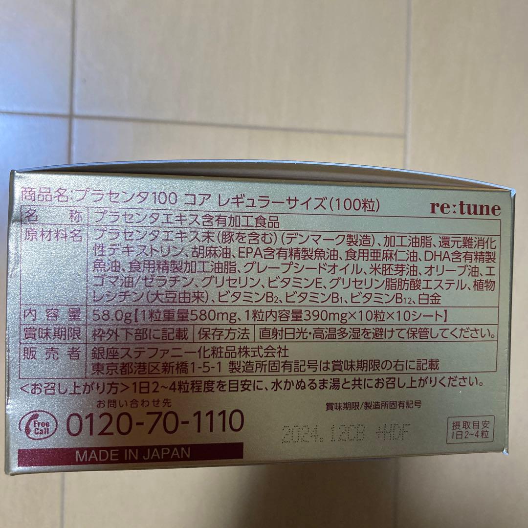 幸せなふたりに贈る結婚祝いプラセンタ コア 100 レギュラーサイズ 100