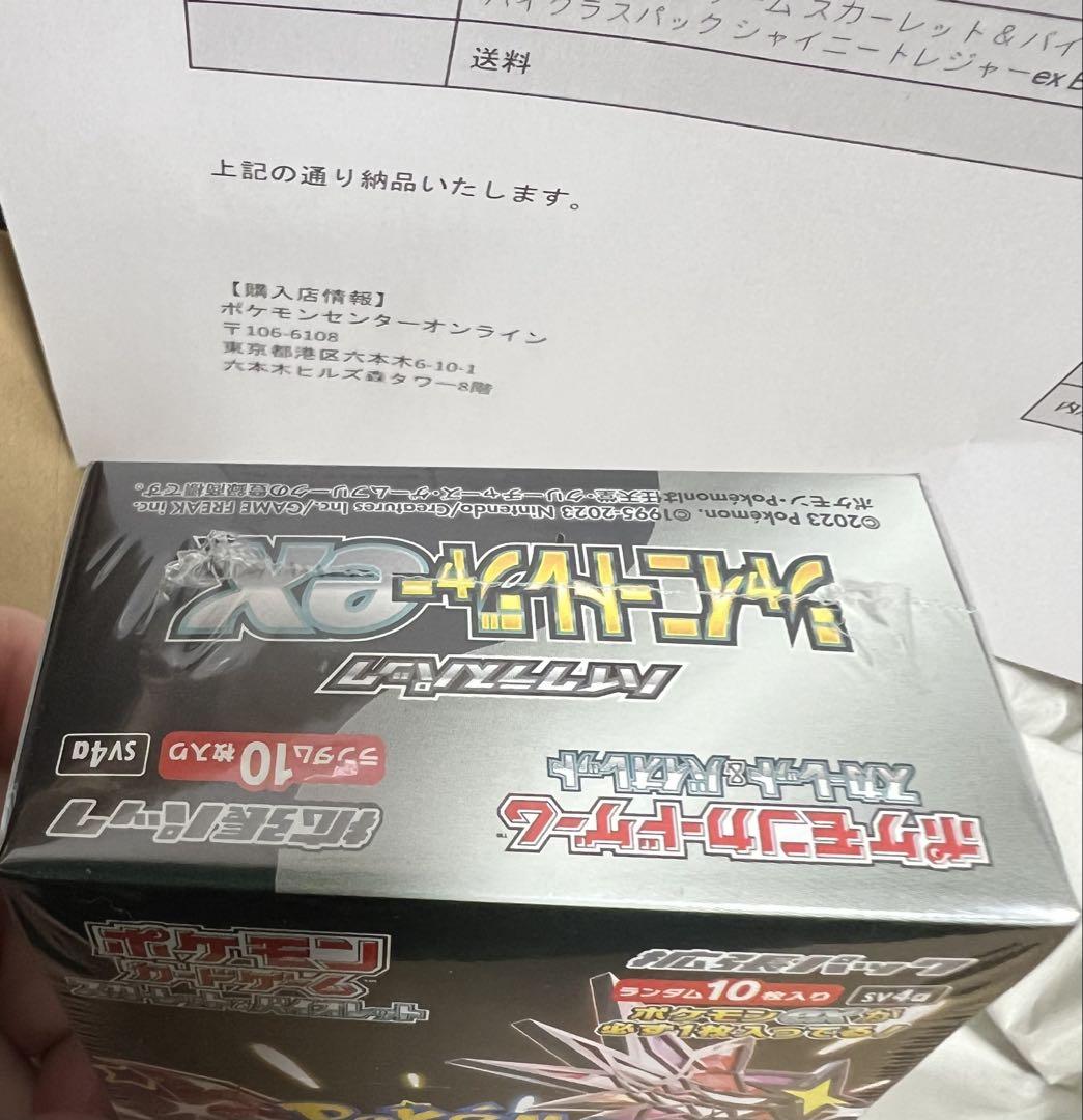 シャイニートレジャーex シュリンク付き ポケカ オンライン