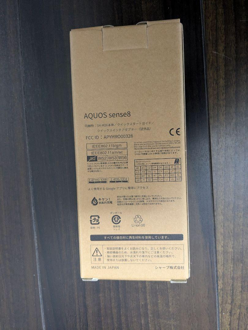 【超美品】AQUOS SENSE8　ペールグリーン