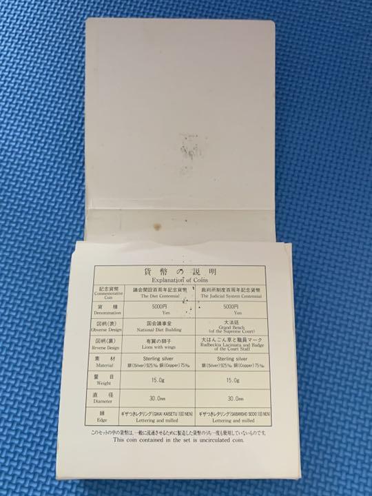 30%割引魅了 議会開設百周年 裁判所制度百周年 記念貨幣セット 平成2 ...