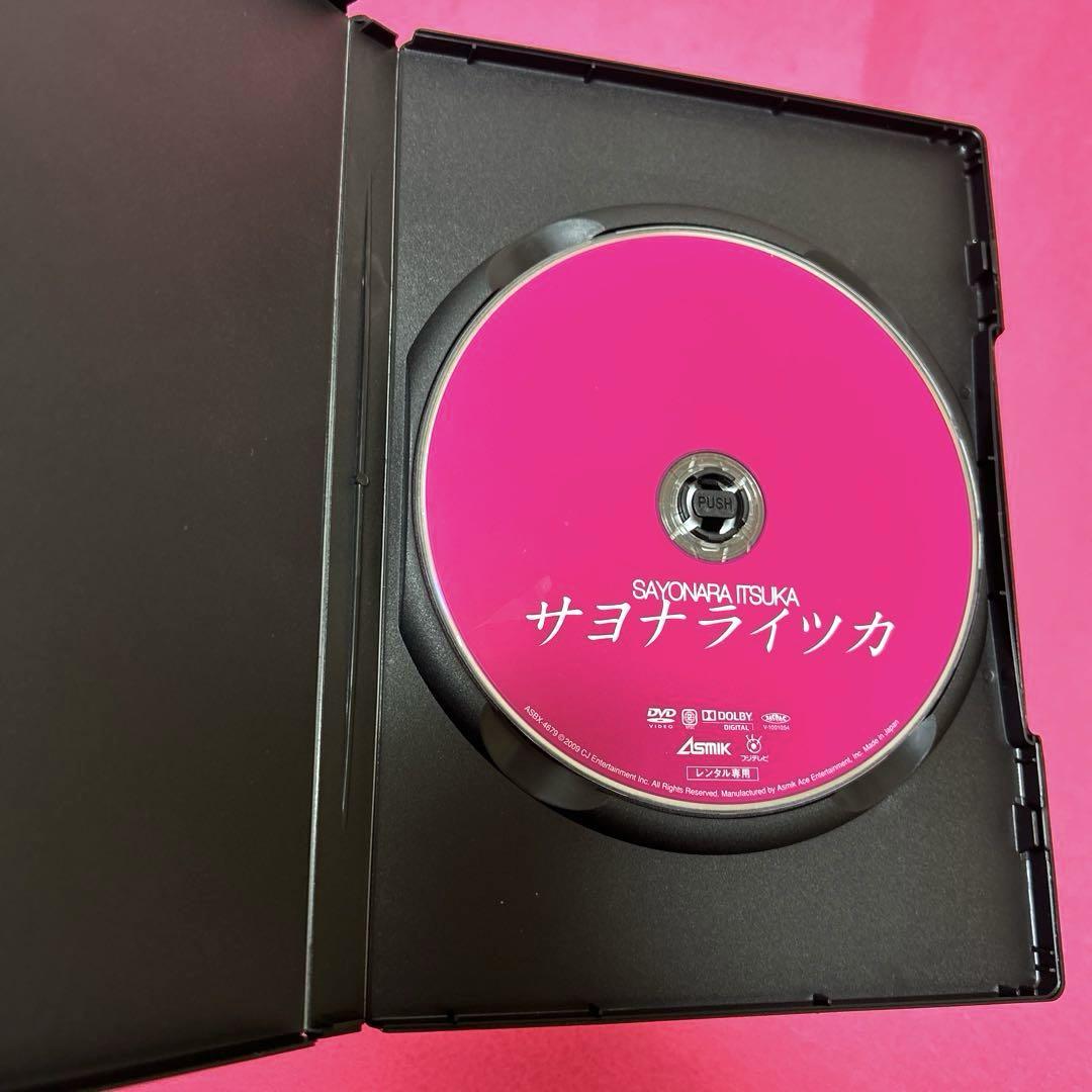 【新品ケース】サヨナライツカ DVD レンタル 中山美穂