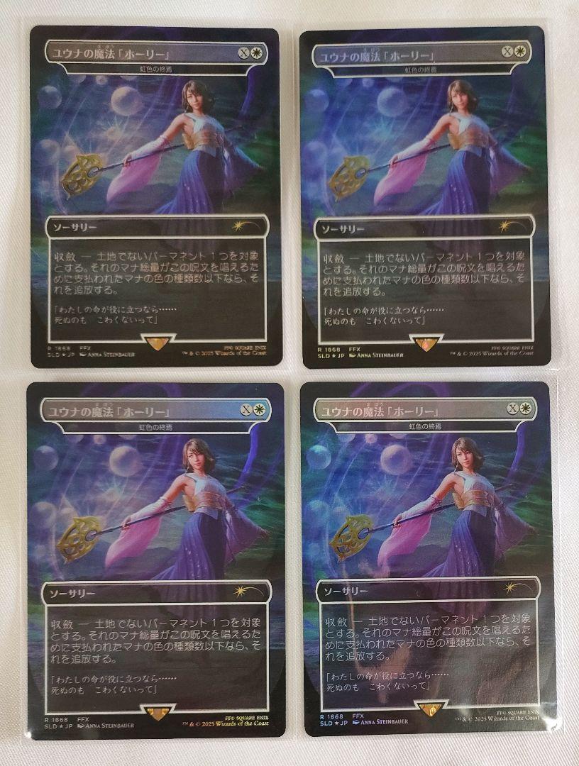 ユウナの魔法「ホーリー」foil 2枚 ユウナの魔法「ホーリー」foil 2枚 FOIL】【英】ユウナの魔法