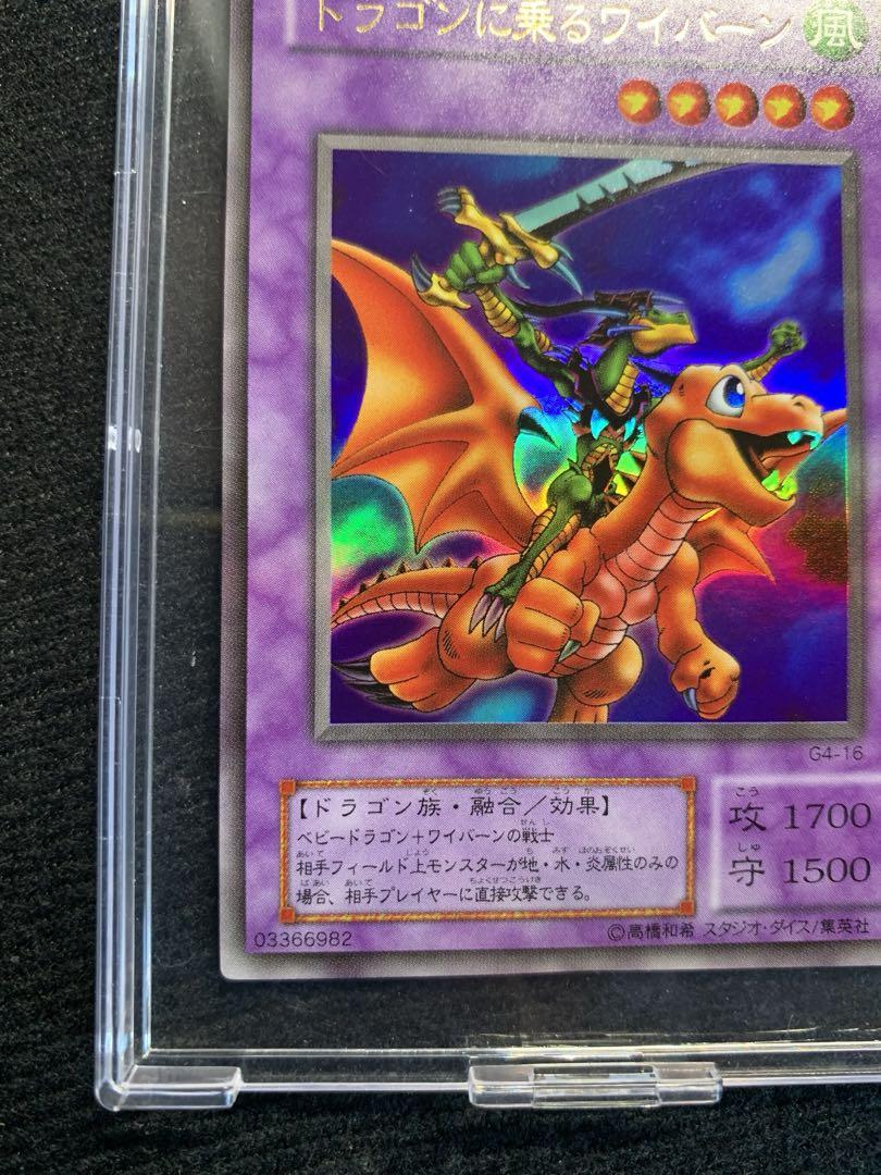 【遊戯王】ドラゴンに乗るワイバーン G4-16 UR