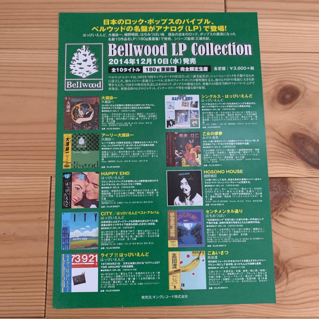 新作限定品█ 細野晴臣 ベルウッド レコード eiJvG-m25680491174 HOSONO HOUSE 特価超特価