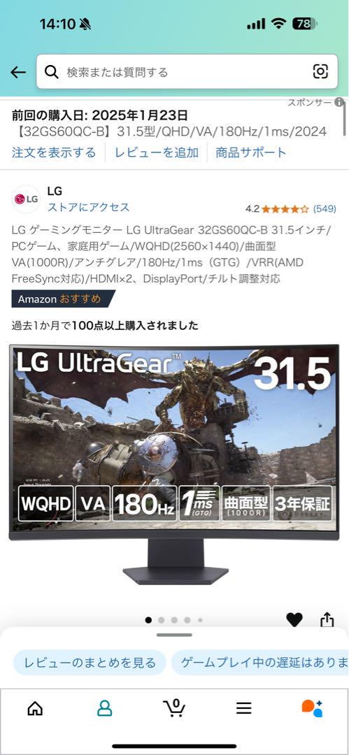 LG ゲーミングモニターUltraGear 32GS60QC-B 31.5インチ