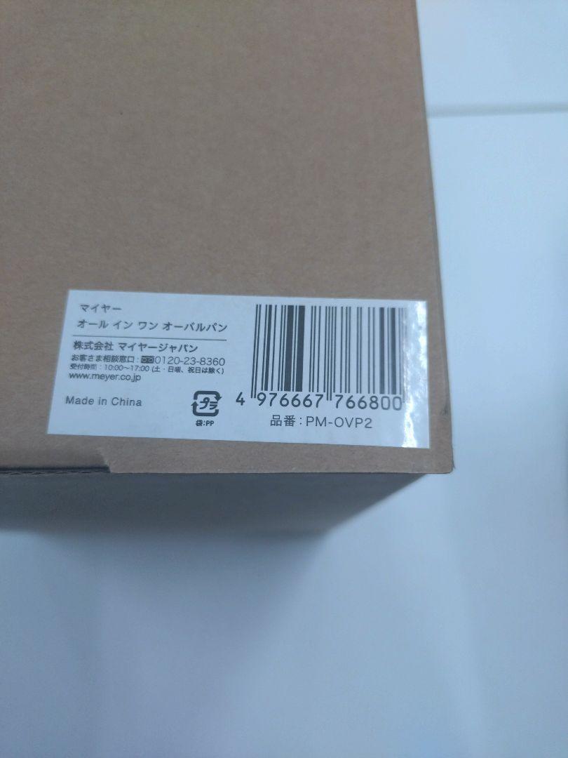 マイヤー　オールインワン オーバルパン