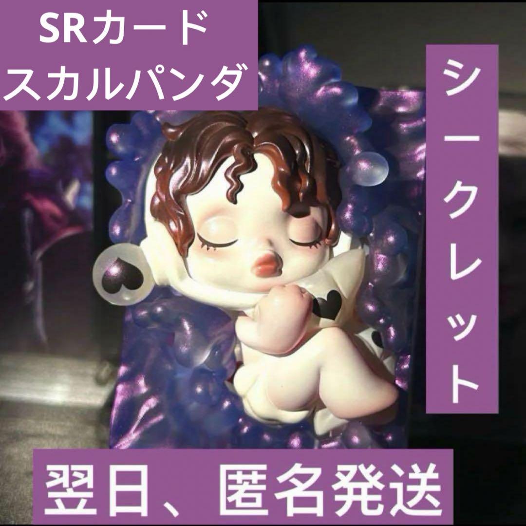誕生日プレゼント シークレット SKULLPANDA Everyday Wonderland その他