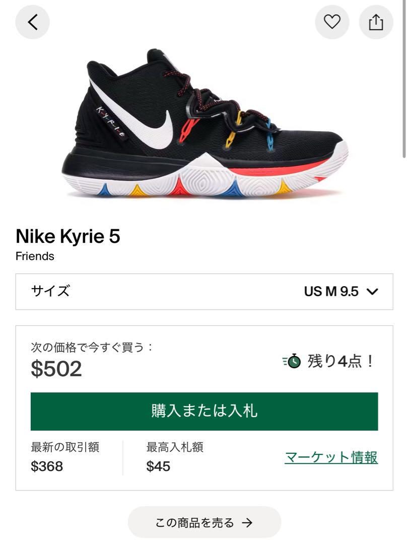 Kyrie5 Friends カイリー5