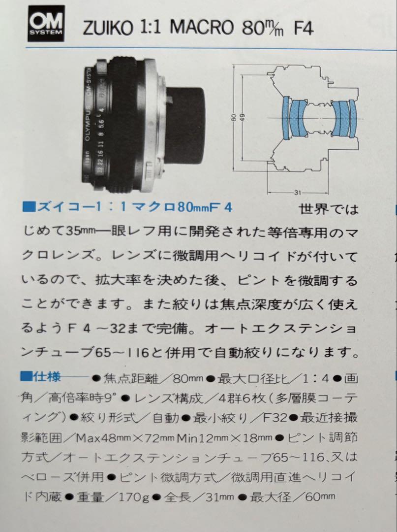 ★ MACRO 80mm + EXTENTION TUBE AUTO7/25