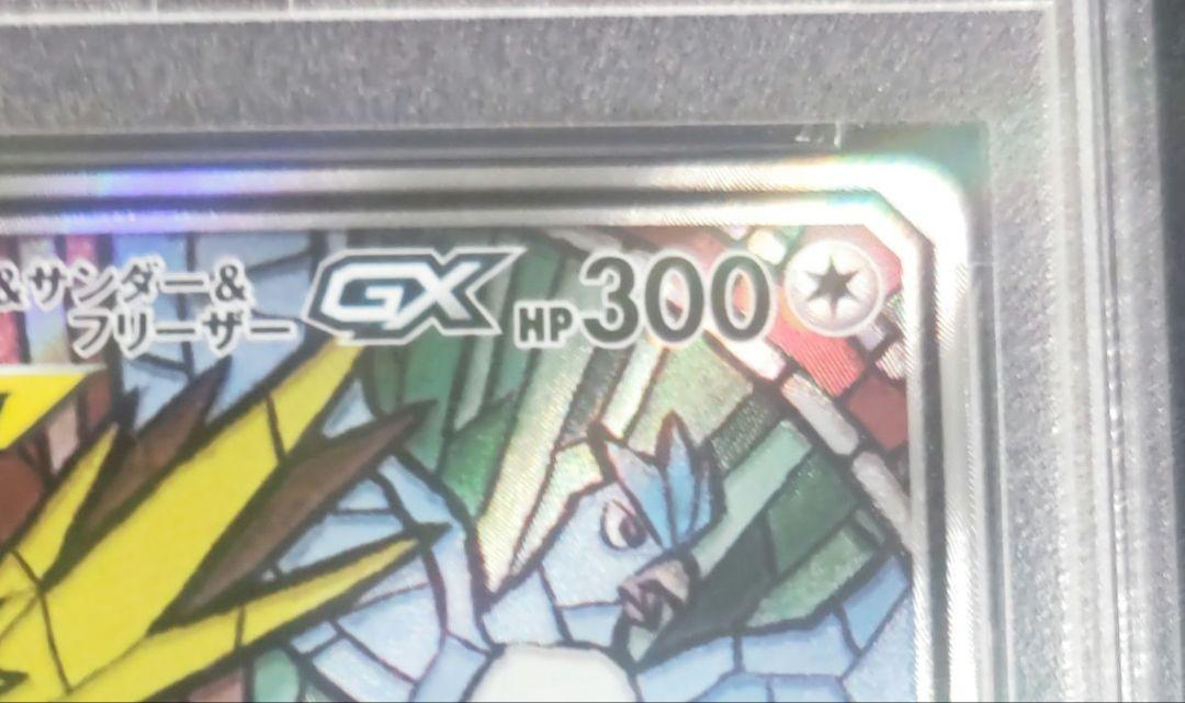 ファイヤー&サンダー&フリーザーGX SAR ポケモンカードゲーム