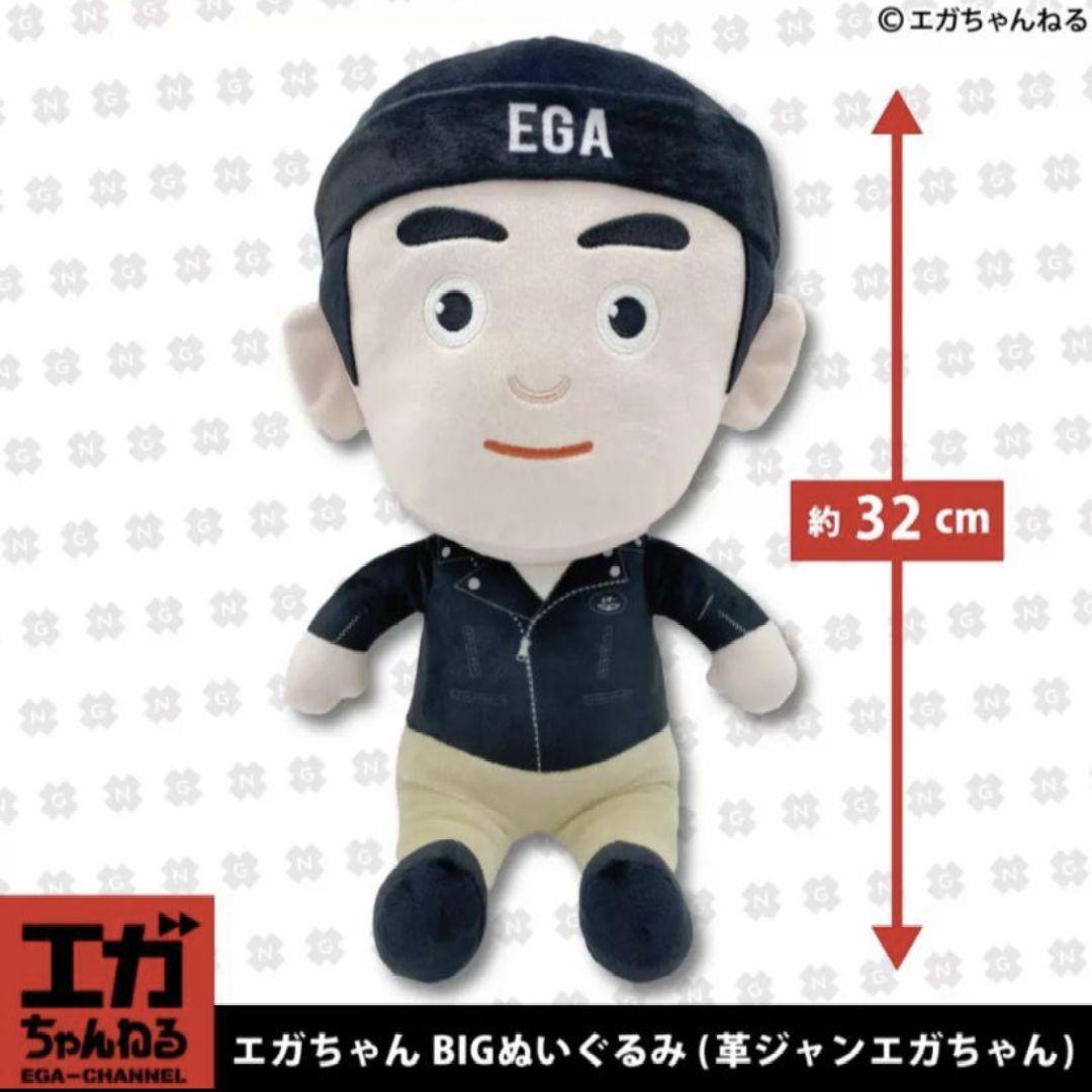 モーリー限定 エガちゃんねる BIGぬいぐるみ 立体ラバー