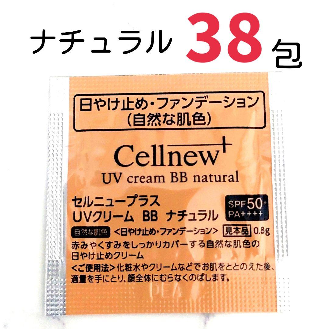 ⭐現品以上量30.4g⭐ セルニュープラス BBクリーム （38包
