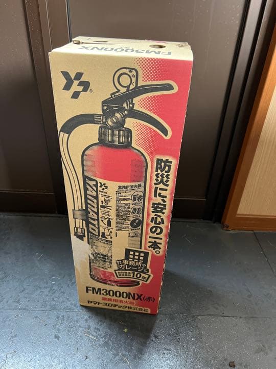 堅実な究極の 消火器 ヤマトプロテック2個 防災関連グッズ