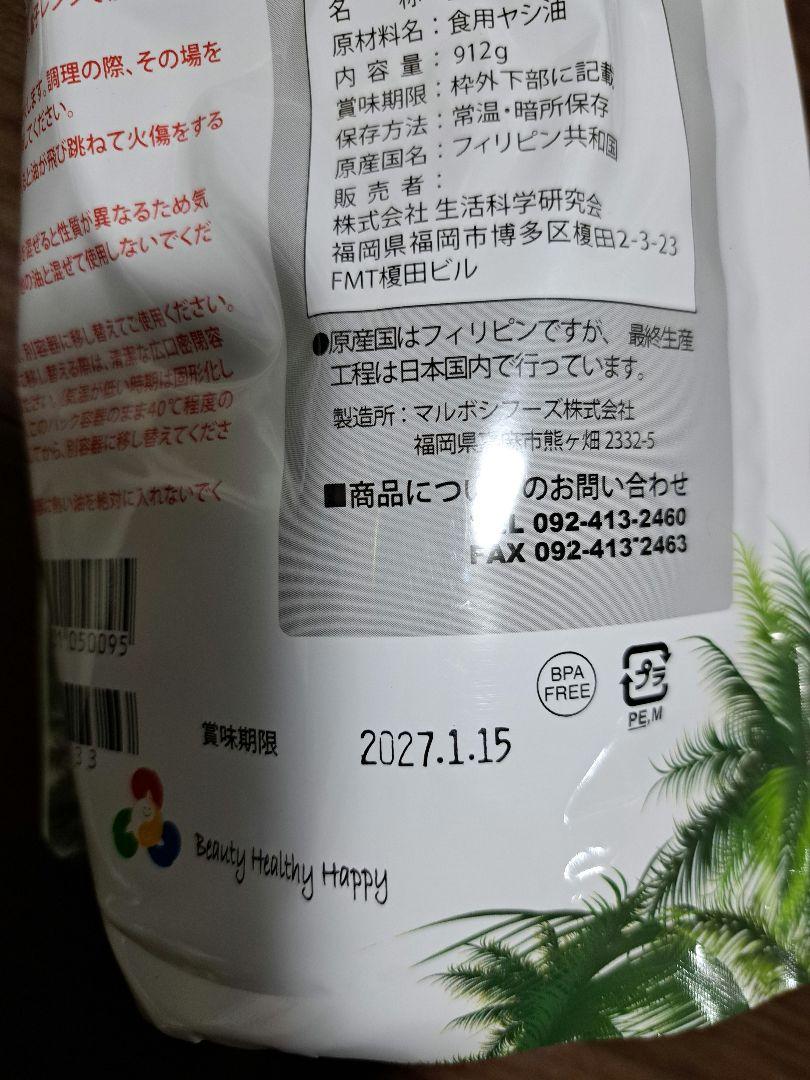 Cherry.Love専用 ココナッツオイル　 ココヤシの泉 ナチュレオ 5個