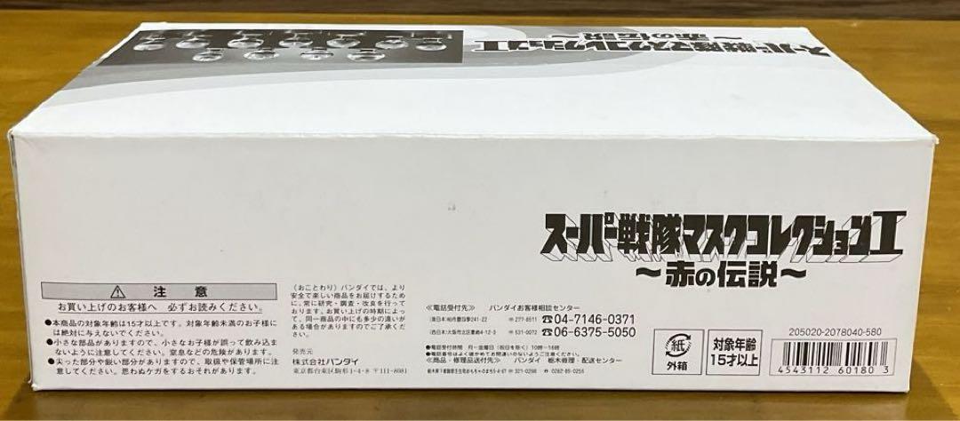 スーパー戦隊マスクコレクションI~赤の伝説~ (Bbox) 8個セット