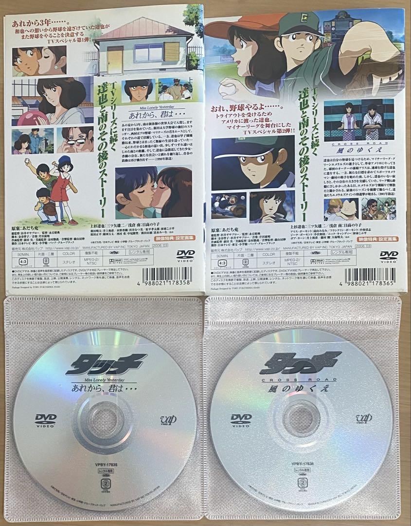 タッチ 劇場版 映画 3本+ TVスペシャル版 本DVD 5本セット Amazon.co.jp: タッチ 劇場版 3枚 + TVSP版 2枚 [レンタル落ち