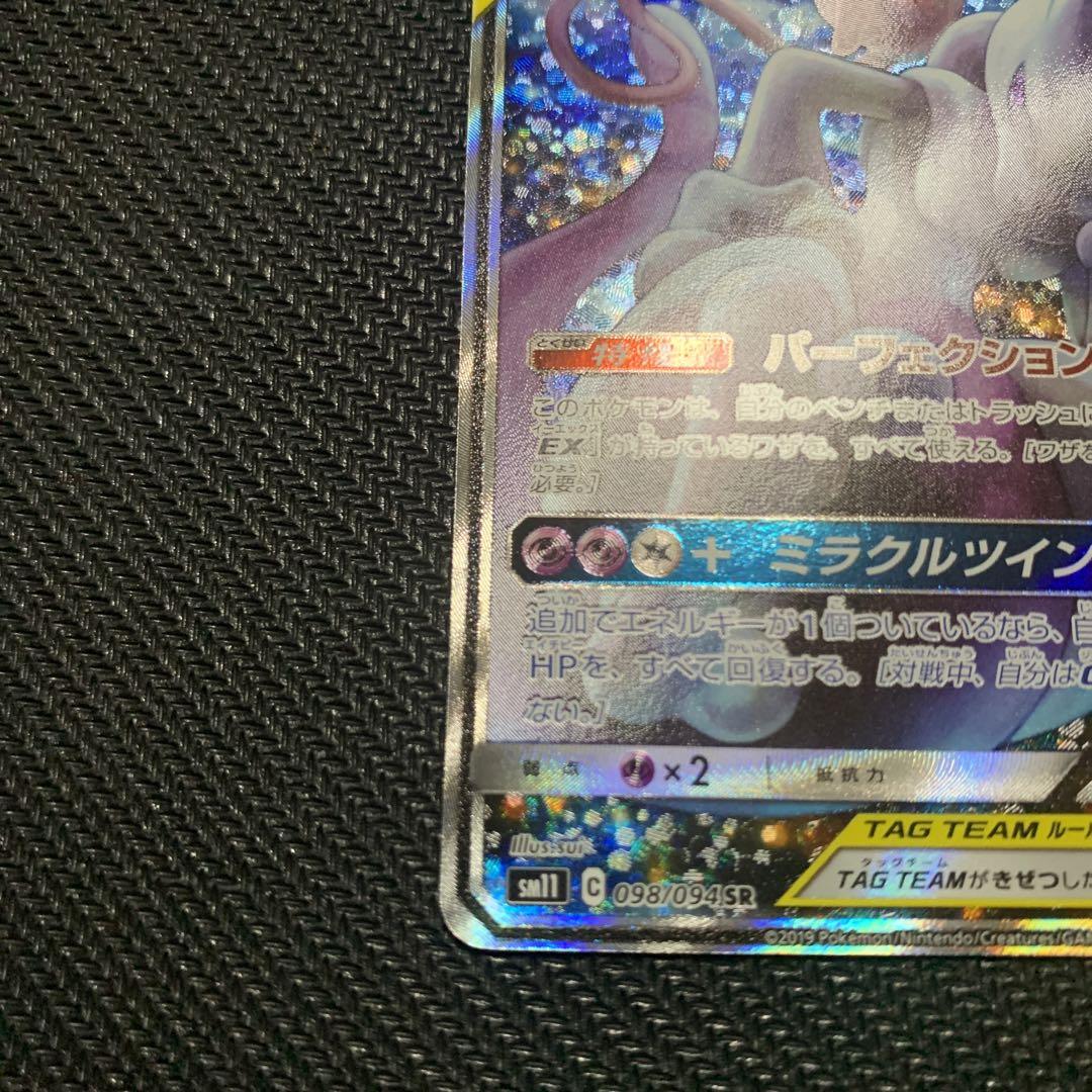 ミュウツー&ミュウGX SA