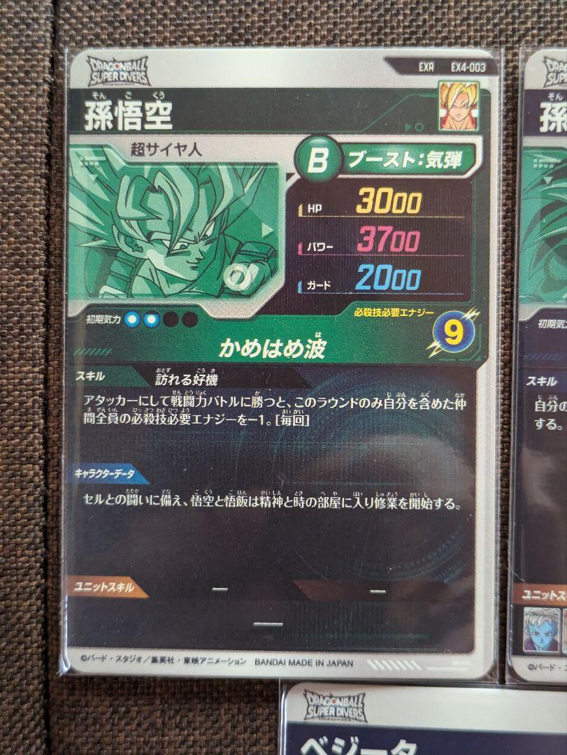 ドラゴンボールスーパーダイバーズ 4弾 神龍エクストラレア 宝箱