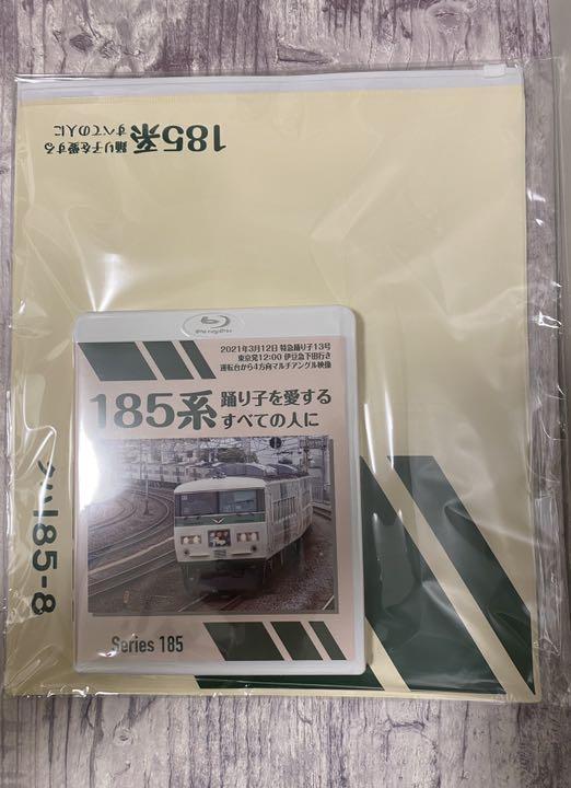 185系Blu-ray「185系踊り子を愛するすべての人に」